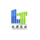 湖南龍源實業有限公司