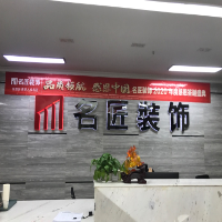 耒陽市建林名匠裝飾設計工程有限公司